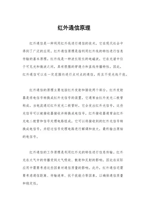红外通信原理