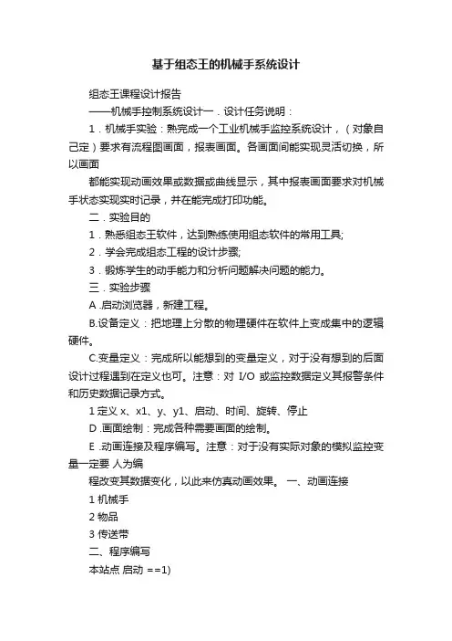 基于组态王的机械手系统设计