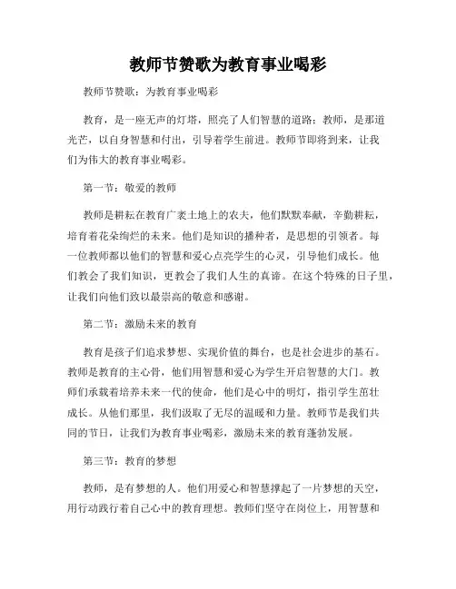 教师节赞歌为教育事业喝彩