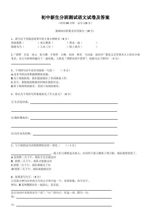 初中新生分班测试语文试卷及答案