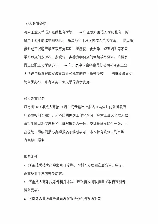 2020河南工业大学成人教育报名-报名时间