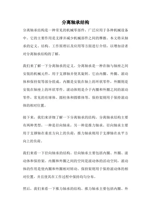 分离轴承结构