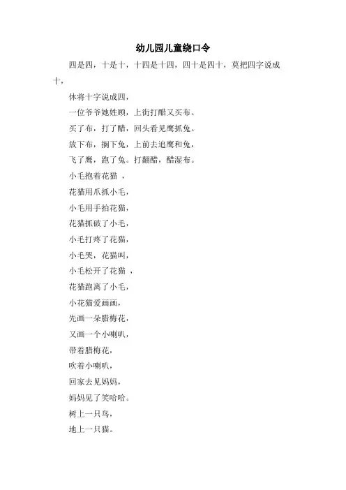 幼儿园儿童绕口令