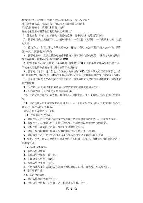 [整理]防静电接地规范要求共9页文档