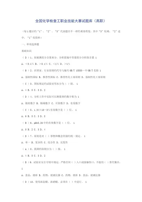 2023年化学检验工职业技能大赛试题库