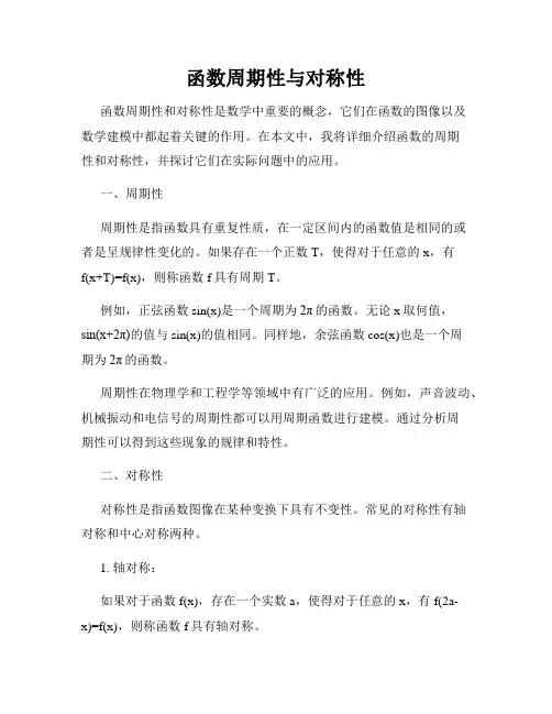 函数周期性与对称性