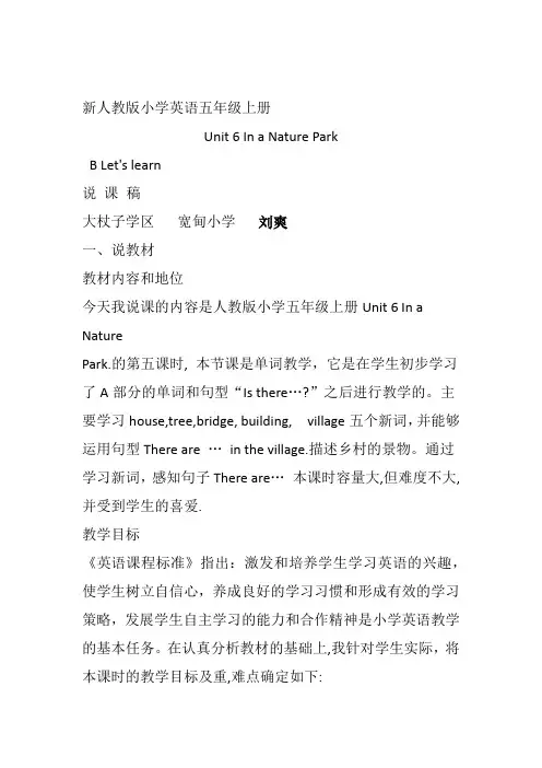 新人教版小学五年级英语上册说课稿