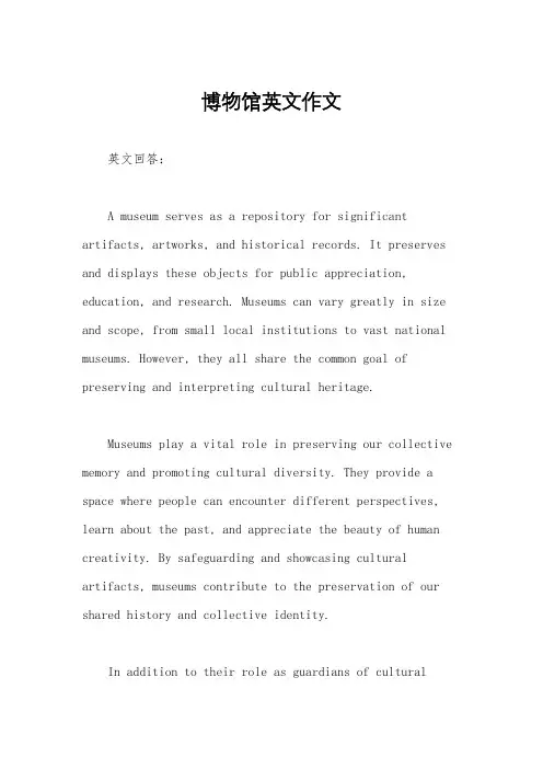 博物馆英文作文