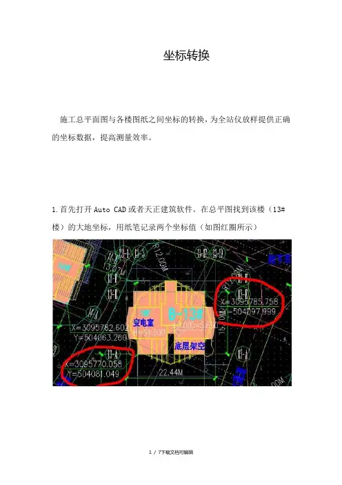 天正CAD坐标转换