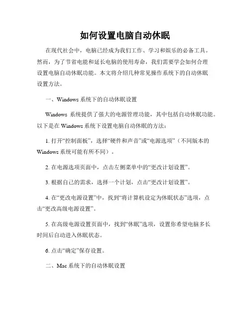 如何设置电脑自动休眠