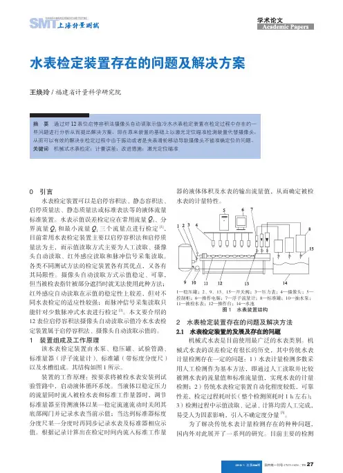 水表检定装置存在的问题及解决方案