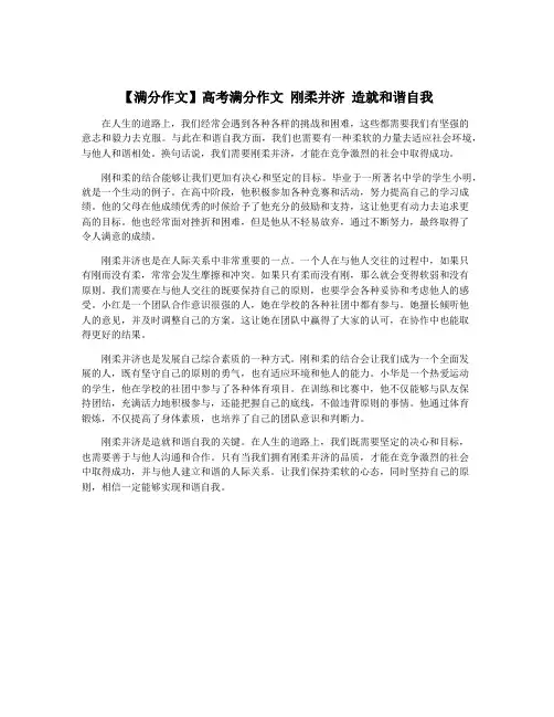 【满分作文】高考满分作文 刚柔并济 造就和谐自我