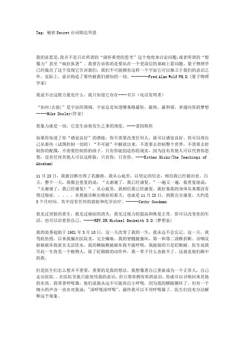 (完整word版)电影《The secret》台词