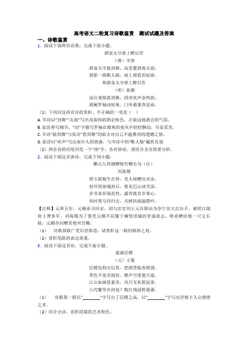 高考语文二轮复习诗歌鉴赏  测试试题及答案