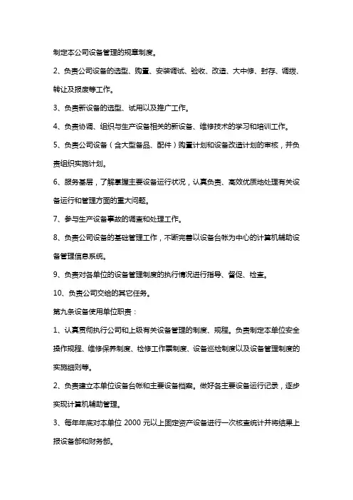 深圳市水务(集团)有限公司设备管理制度