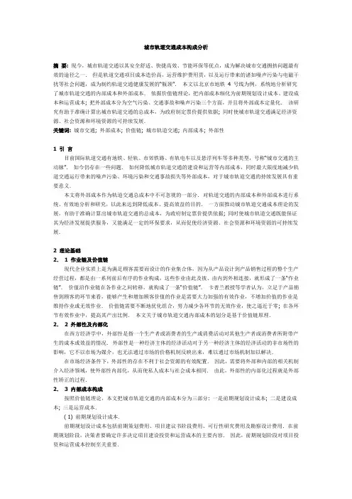 城市轨道交通成本构成分析