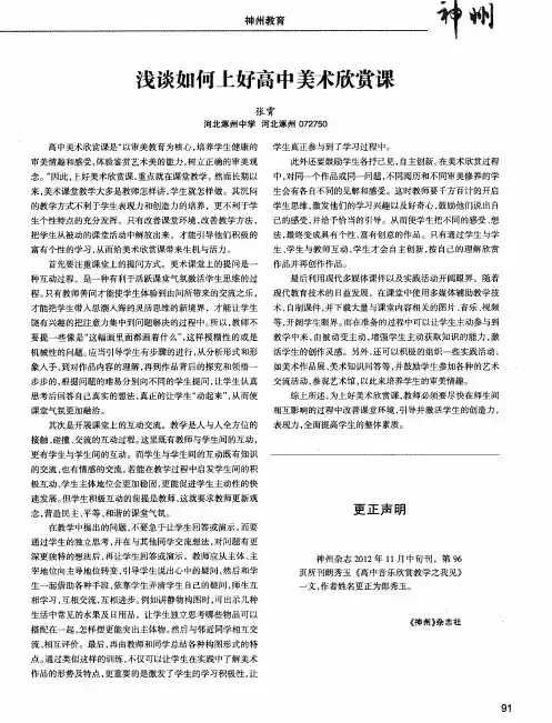 浅谈如何上好高中美术欣赏课