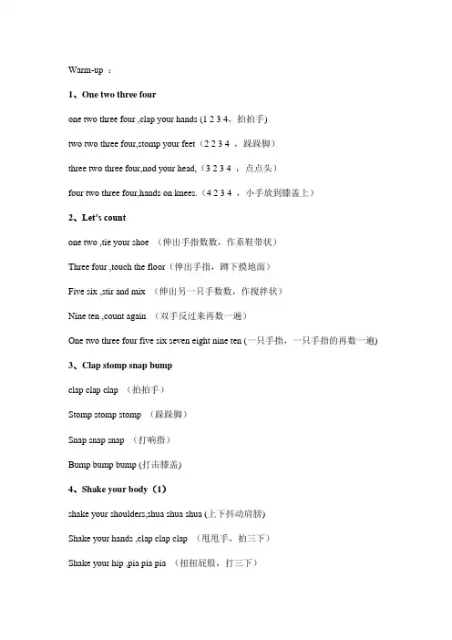幼儿英语游戏—课前热身小游戏