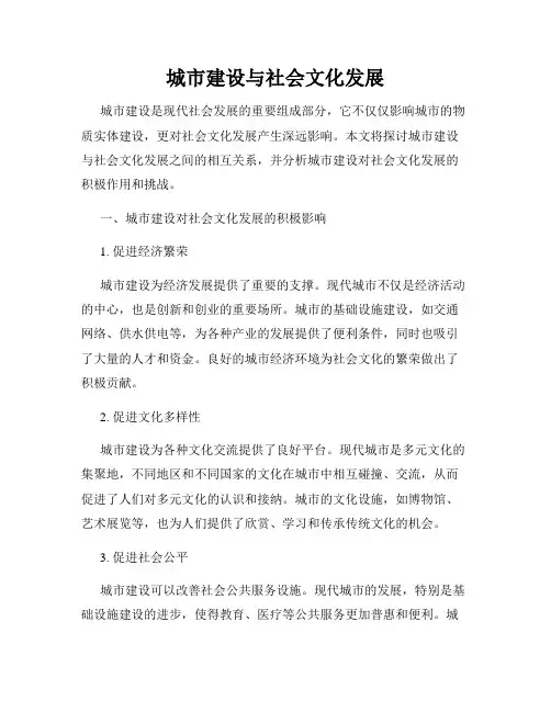 城市建设与社会文化发展