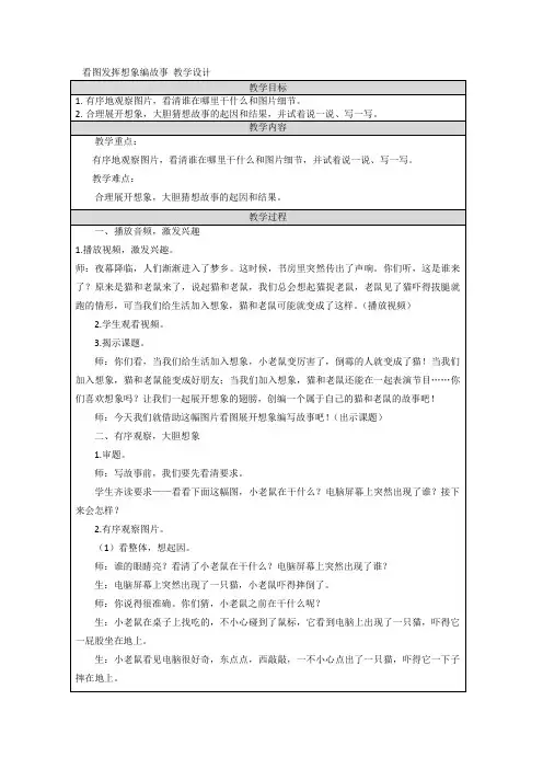统编版语文二年级上册   语文园地七  看图写话(教学设计)