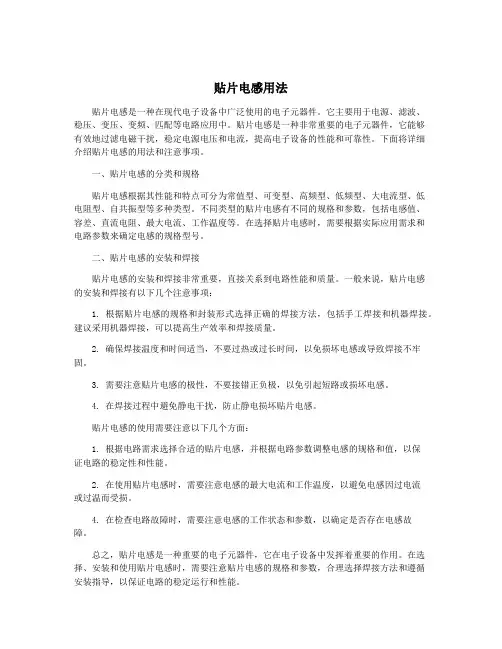 贴片电感用法