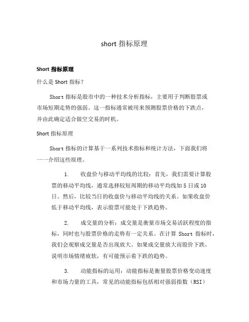 short指标原理