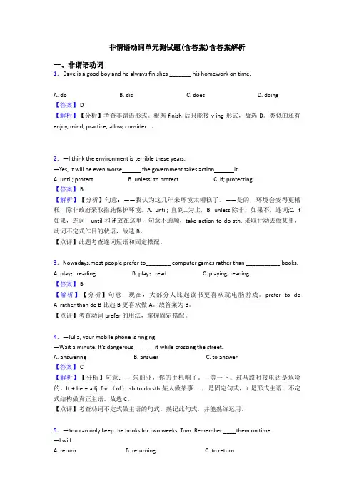 非谓语动词单元测试题(含答案)含答案解析