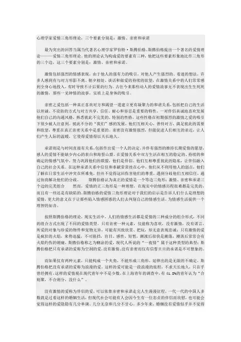 斯滕伯格爱情三角形