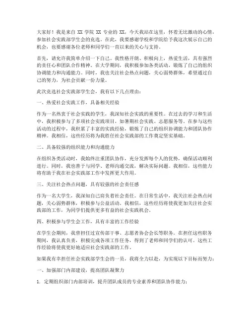 社会实践部学生会竞选