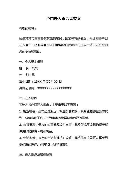 户口迁入申请表范文