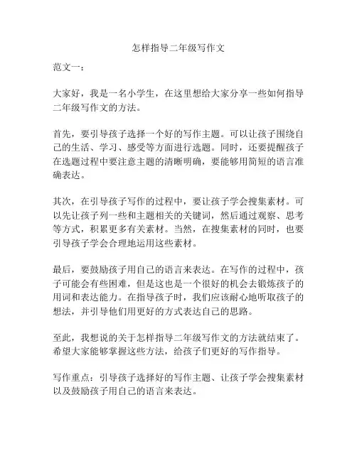 怎样指导二年级写作文