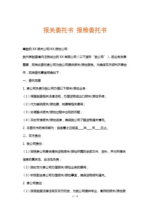 报关委托书报检委托书