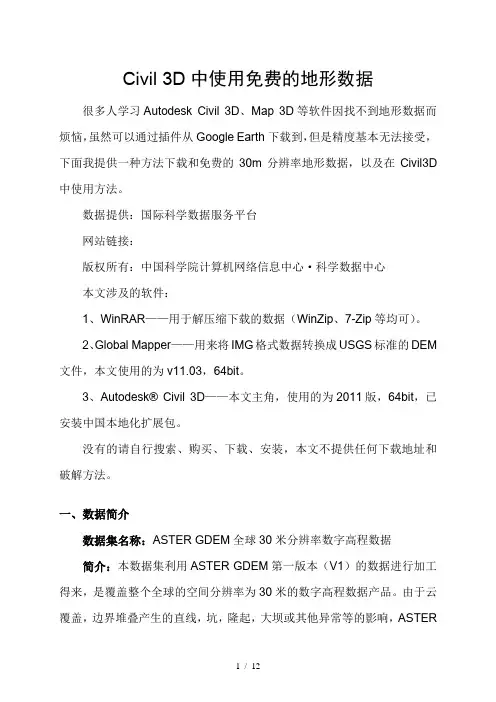 Civil3D免费地形数据下载和使用