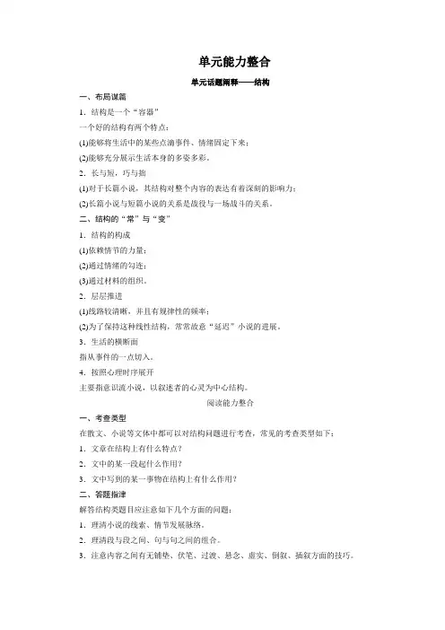 2018版高中语文人教版外国小说欣赏学案：第六单元 单元能力整合 第六单元 Word版含答案