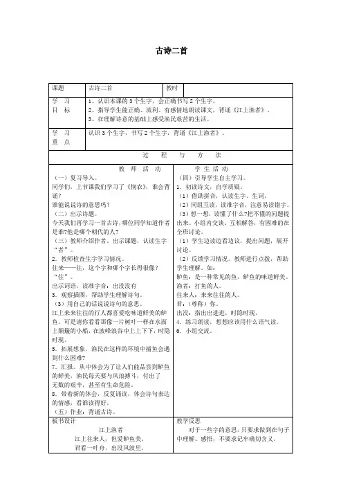 一年级语文下册第五单元20古诗二首教案语文A版