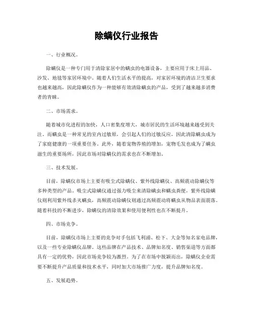 除螨仪行业报告