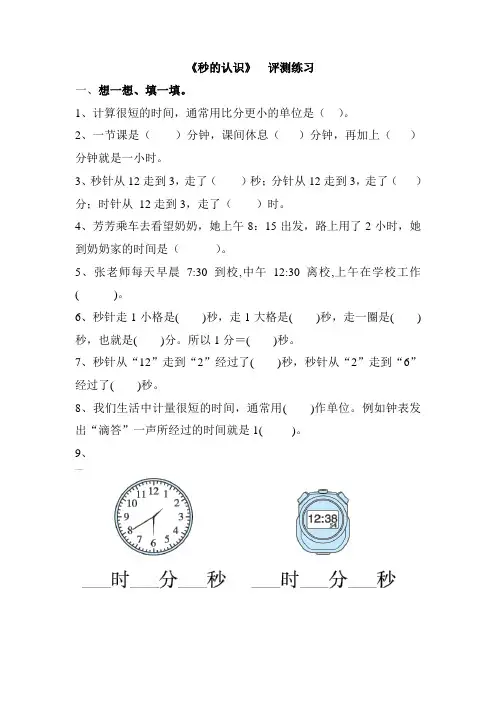 《秒的认识》(同步练习) 数学三年级上册