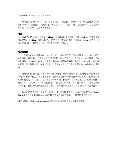 完美越狱和不完美越狱是什么意思？