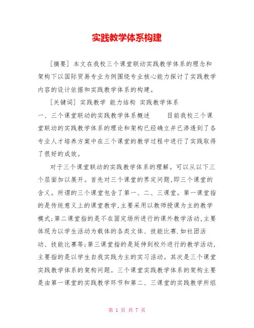 实践教学体系构建