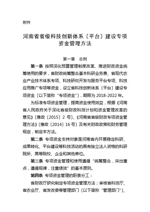 河南省资金管理办法