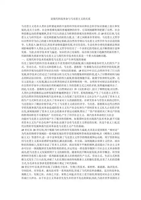 论现代科技革命与马克思主义的关系