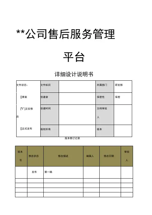 售后服务管理平台详细设计说明书