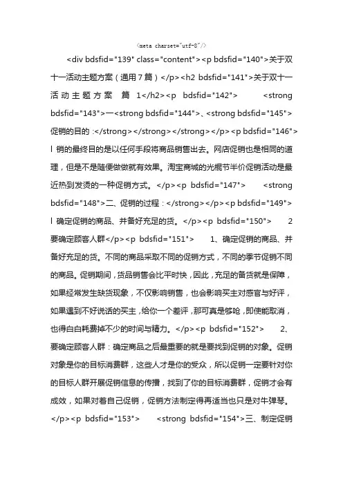 关于双十一活动主题方案（通用7篇）