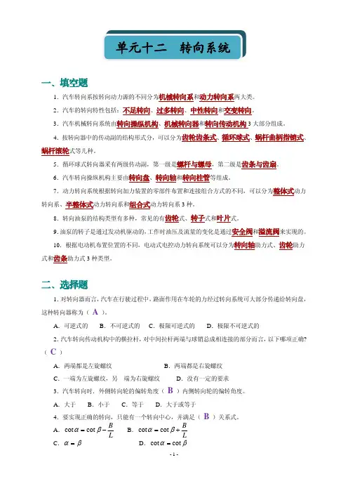 汽车构造习题解答Ans08593-12