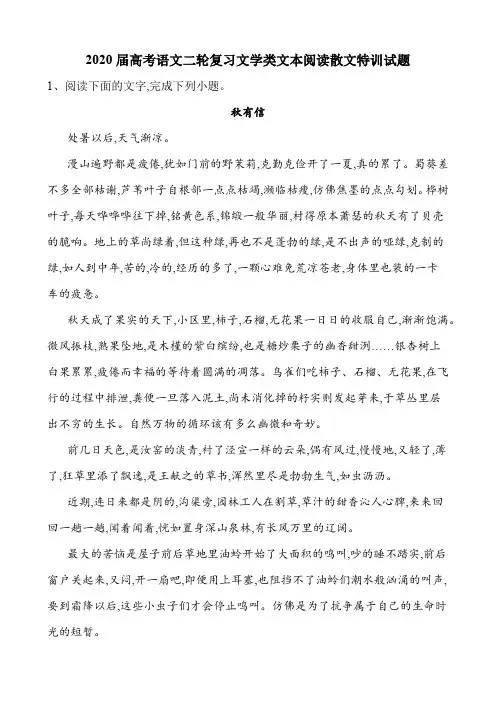 2020届高考语文二轮复习文学类文本阅读散文特训试题(28页)