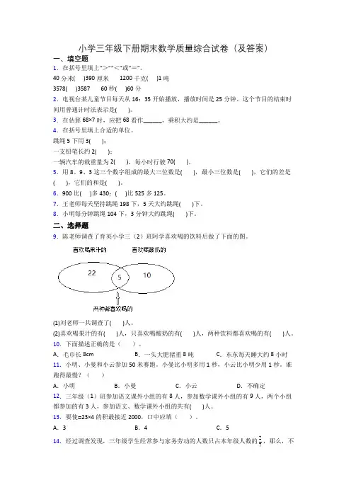 小学三年级下册期末数学质量综合试卷(及答案)