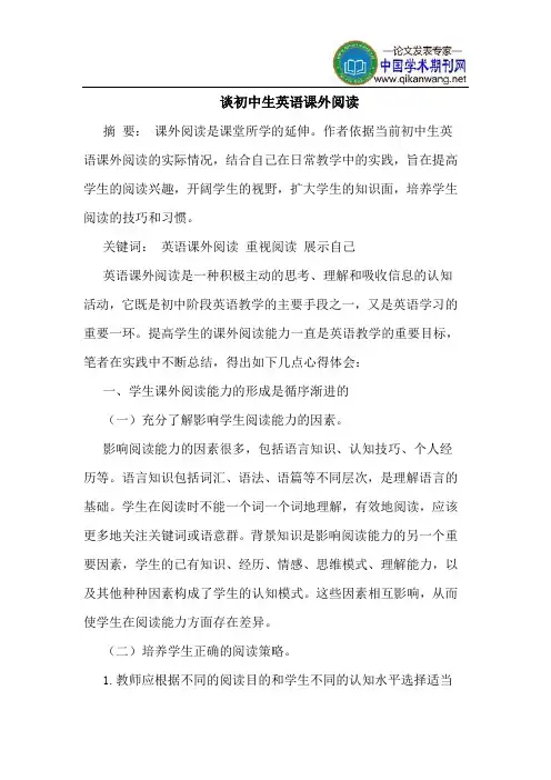 谈初中生英语课外阅读