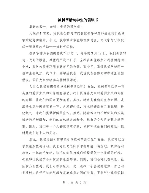 植树节活动学生的倡议书