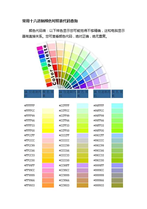 常用十六进制颜色对照表代码查询