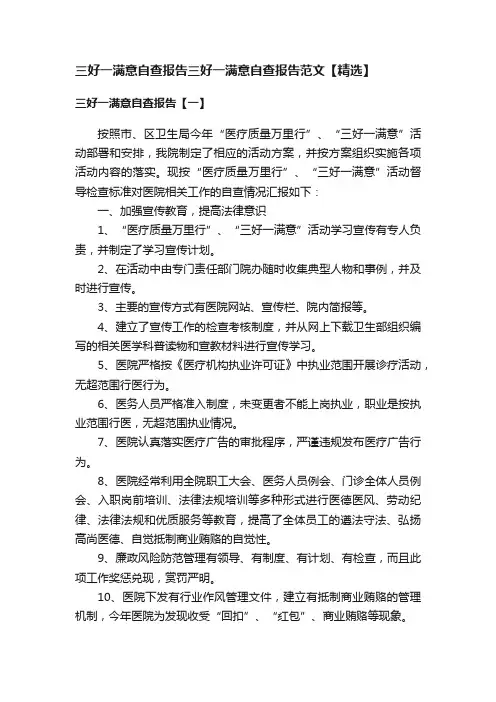 三好一满意自查报告三好一满意自查报告范文【精选】